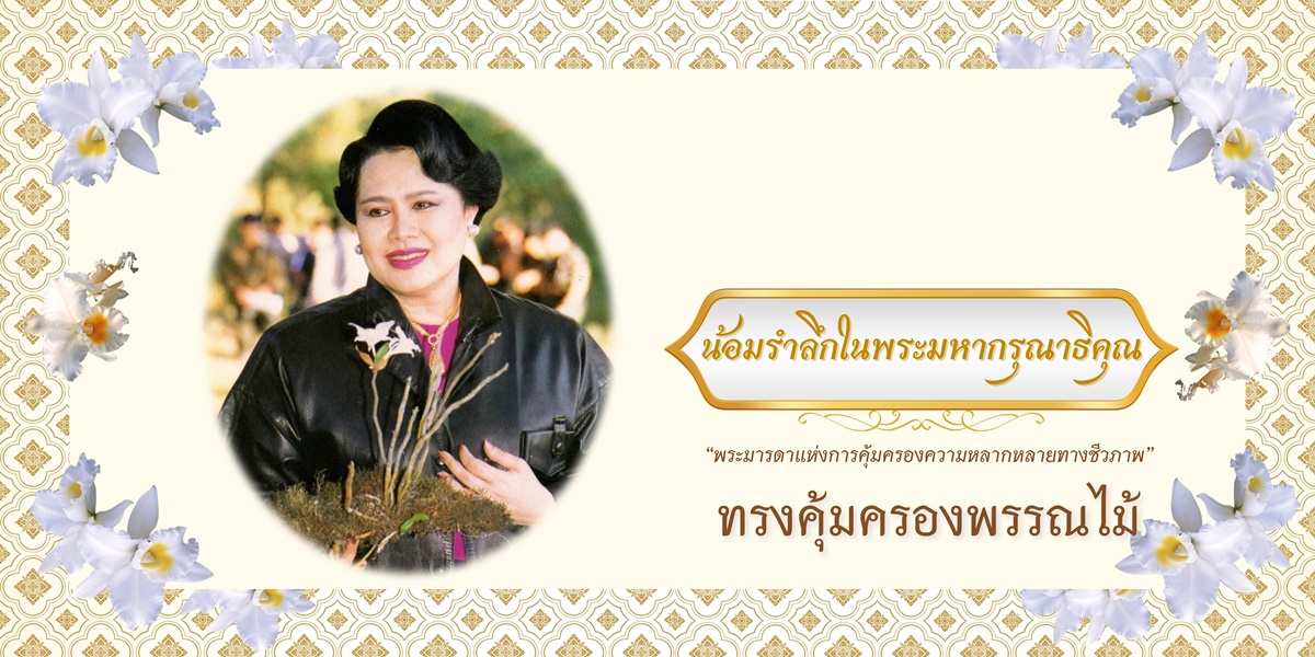 Queen_Sirikit_EP2_01