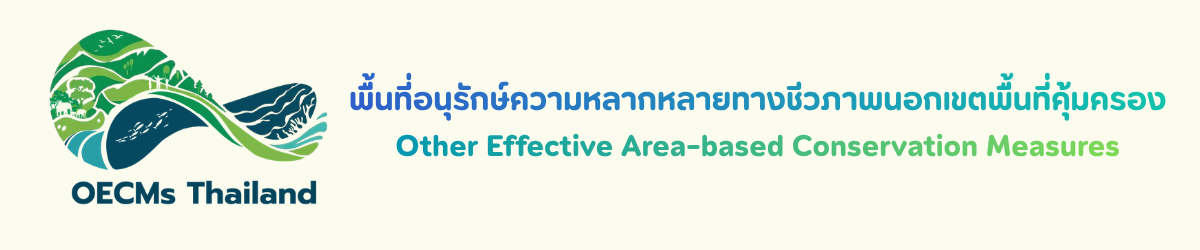 กลไกการเผยแพร่ข้อมูลข่าวสารความหลากหลายทางชีวภาพ