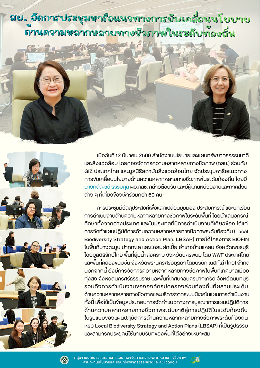 meeting_69-03-16_000_big