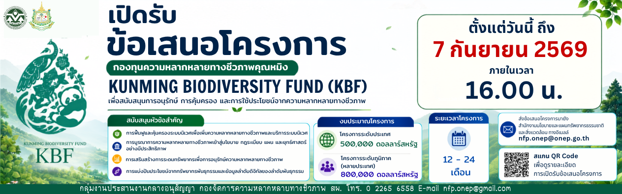 กลไกการเผยแพร่ข้อมูลข่าวสารความหลากหลายทางชีวภาพ
